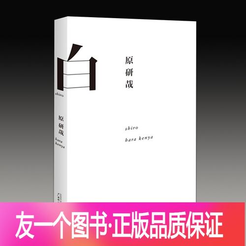广西师范大学出版社 无印良品设计书籍平面广告版式产品工业理念l
